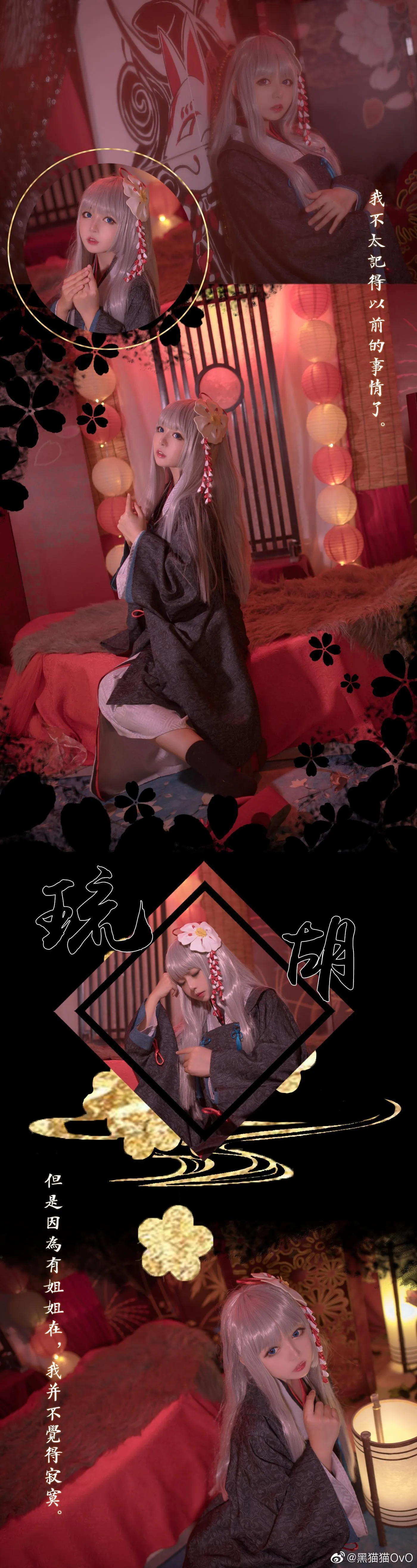 黑猫猫OvO – NO.24 图61套-琉胡 [9P]插图7